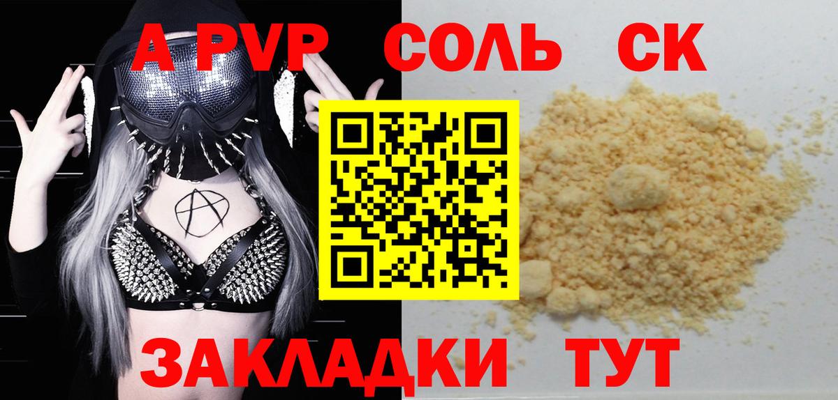 Альфа ПВП  Вход с VPN  Челябинск  APVP Соль  Alpha-PVP СК 