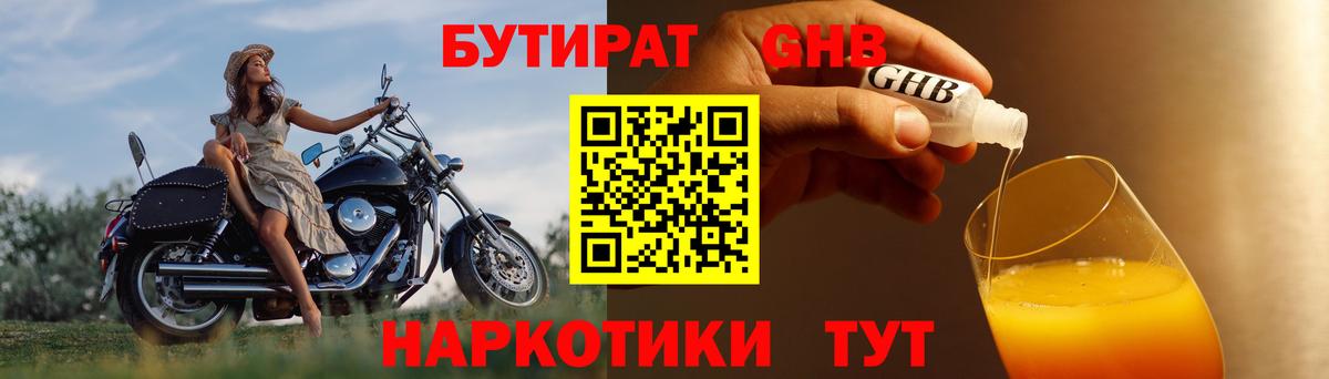 Бутират  Вход с VPN  Челябинск  БУТИРАТ бутандиол 