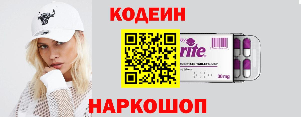 Кодеиновый сироп Lean Purple Drank Челябинск