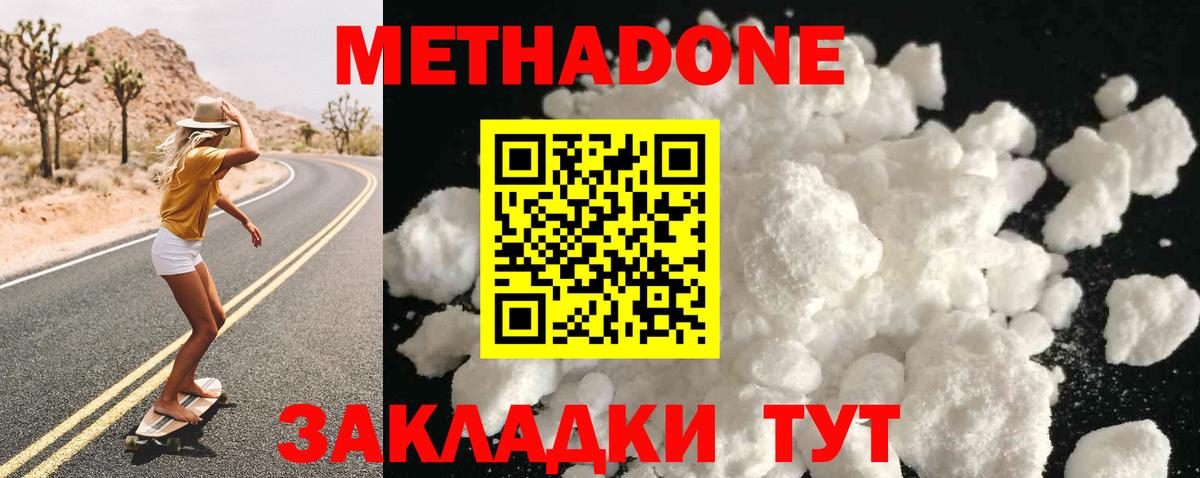Метадон мёд  МЕТАДОН кристалл  Вход с VPN  Челябинск 